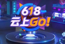 騰訊云618年中大促：云服務器優惠價首年95元，更有2000元代金券可以領取-騰訊云優惠網